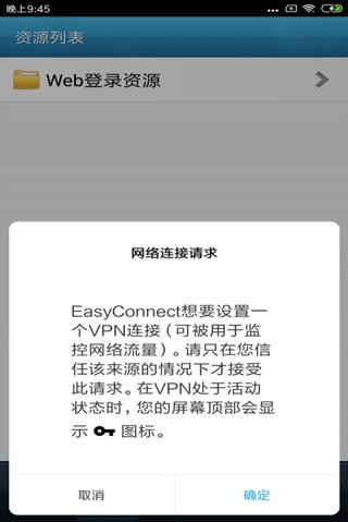 EasyConnect手机版