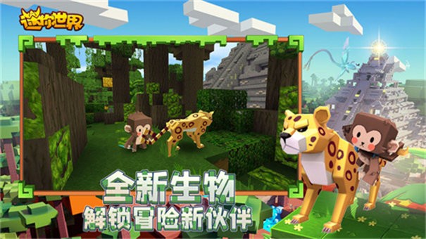 迷你世界0.52.0雨林版