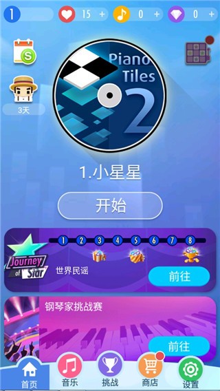 别踩白块儿2截图2