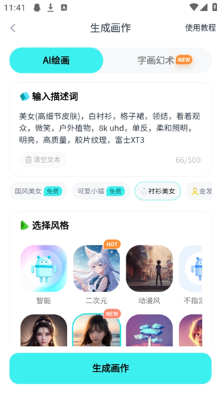 触手AI