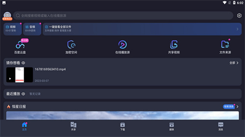 恒星播放器tv版截图1