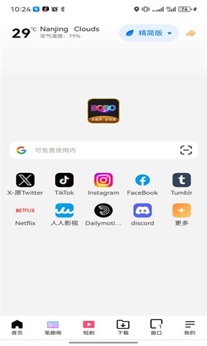 波波浏览器国际版