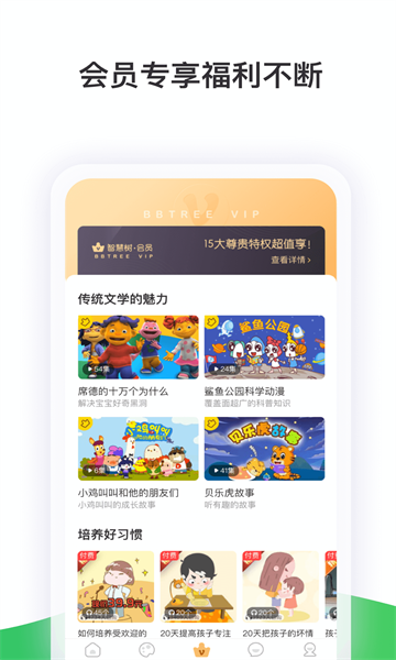 智慧树截图3