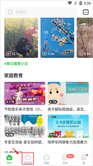 智慧树