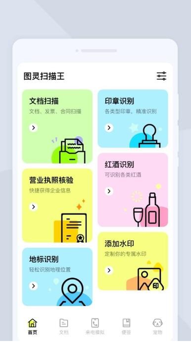 图灵扫描王