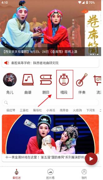 秦腔迷