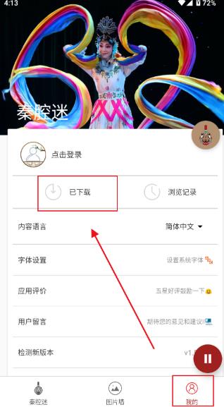 秦腔迷