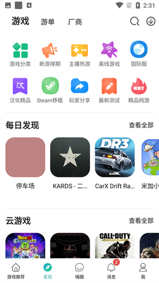 酷酷跑游戏盒