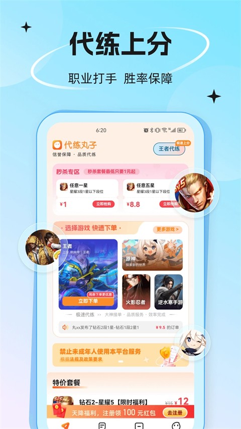 代练丸子打手版截图2