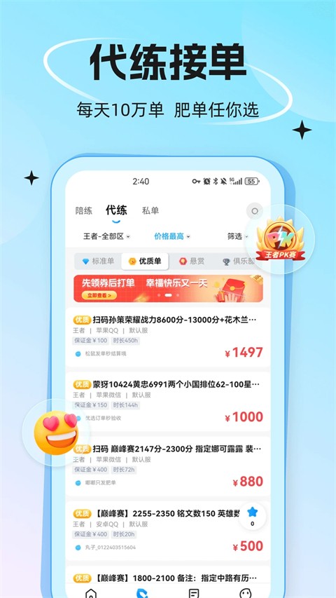 代练丸子打手版截图4