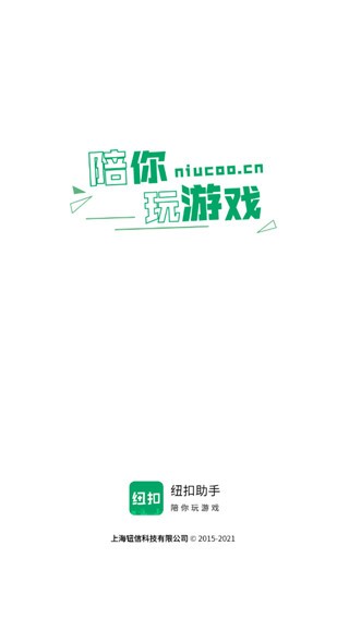 纽扣助手游戏盒子截图4