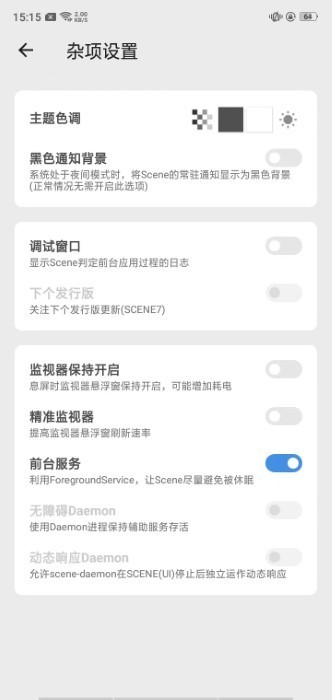 Scene8截图4