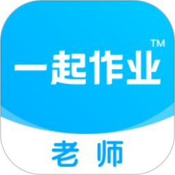 一起作业老师端