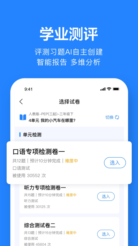 一起作业老师端截图1