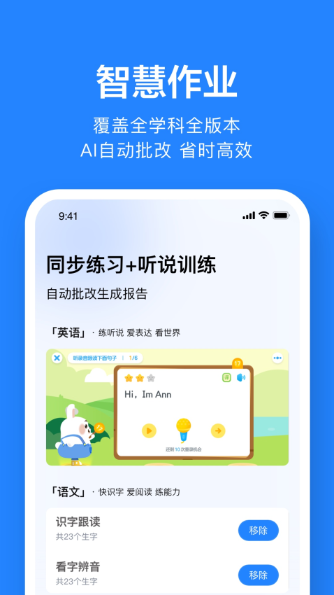 一起作业老师端截图3