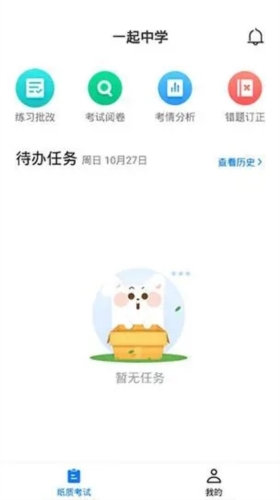 一起作业老师端