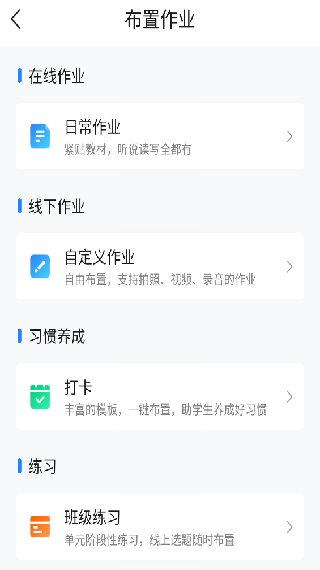 一起作业老师端