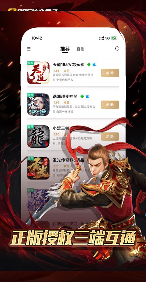 996传奇手游盒子截图2