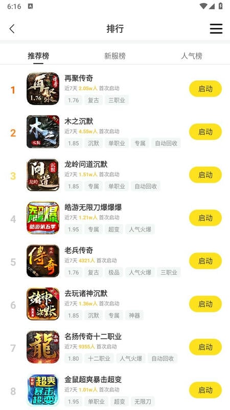 996传奇手游盒子