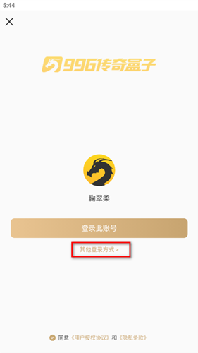 996传奇手游盒子