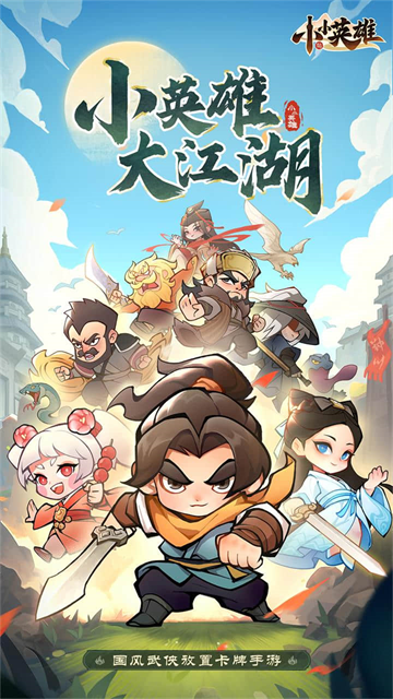 小小英雄4399版截图4