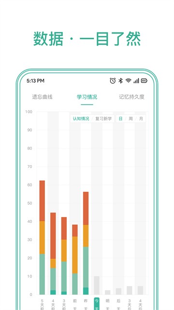 墨墨记忆卡截图2