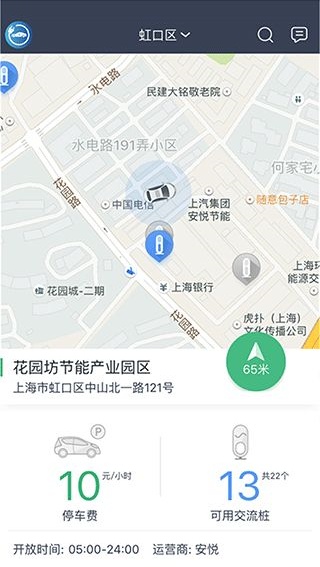 安悦充电