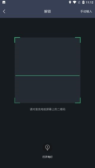 安悦充电