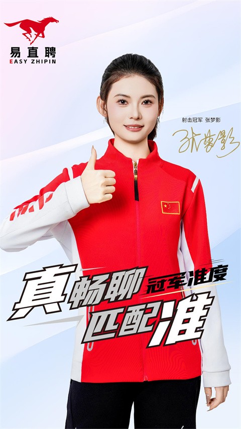 易直聘截图3