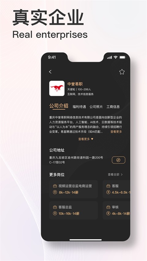 易直聘截图4