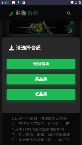 泡椒音乐