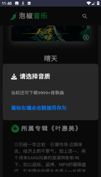 泡椒音乐