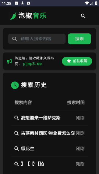 泡椒音乐