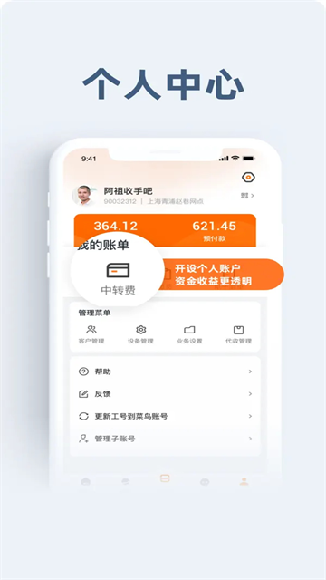 申行者小件员版截图3