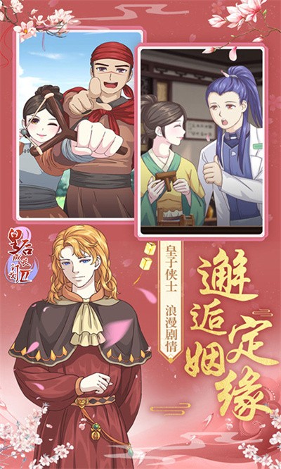 皇后成长计划2手机版截图1