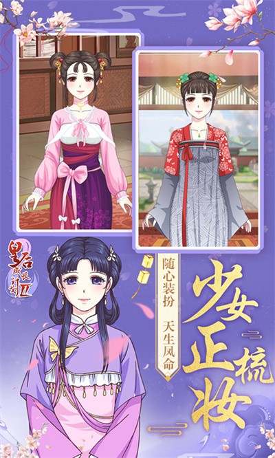 皇后成长计划2手机版截图2