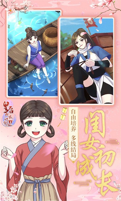 皇后成长计划2手机版截图3