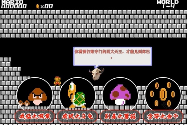 马里奥指导版