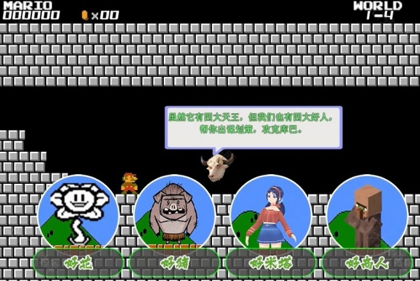 马里奥指导版