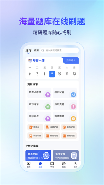 希赛软考助手