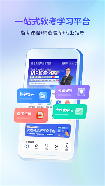 希赛软考助手