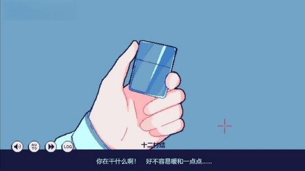 冰点下30度的绝望截图1