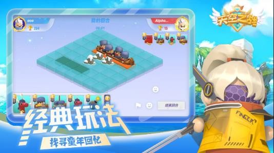 天空之战截图1
