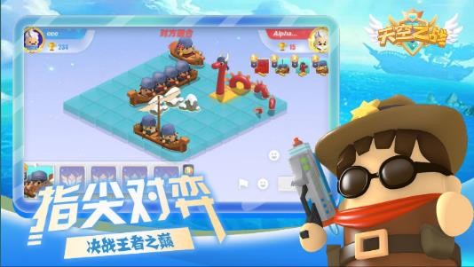 天空之战截图2
