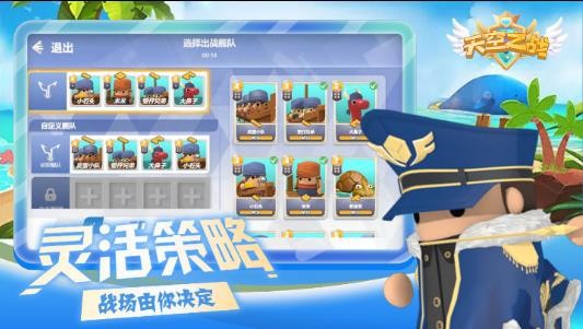天空之战截图3