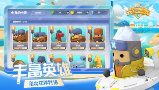天空之战截图4