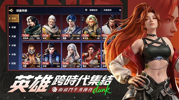 超时空街球对决截图3