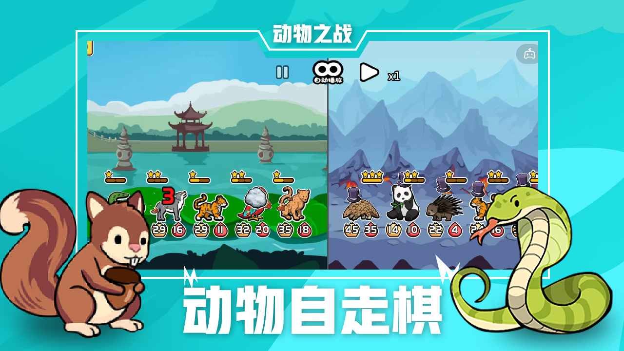 动物之战截图2