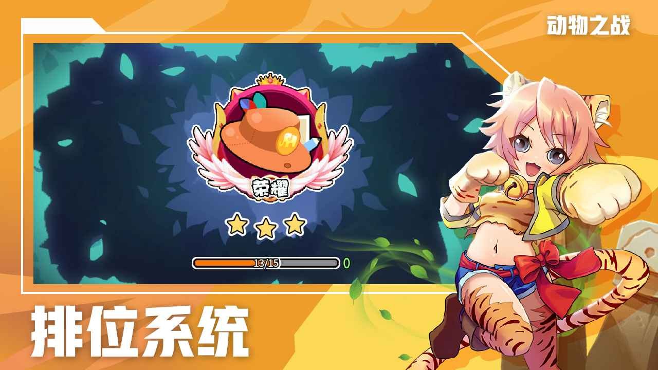 动物之战截图1