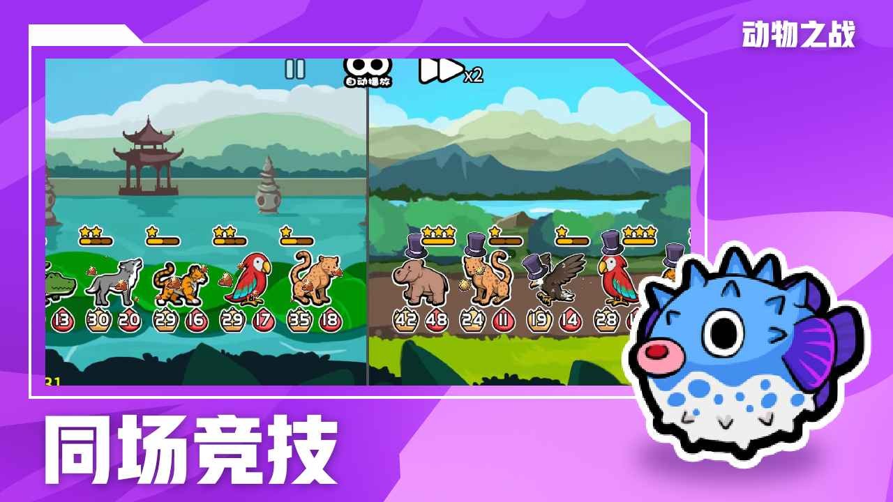 动物之战截图4